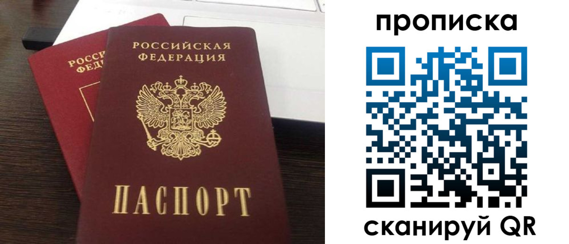 прописка гарантия в Хабаровске