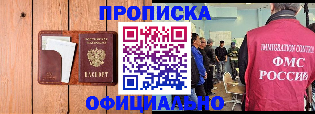 временная регистрация для школы в Хабаровске