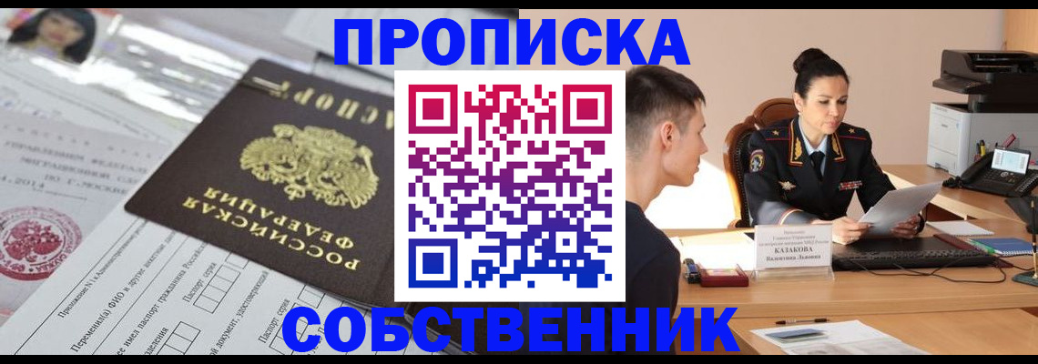 прописка поиск в Хабаровске