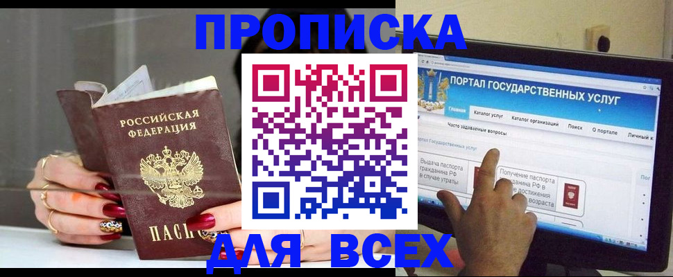 временная регистрация поиск в Хабаровске