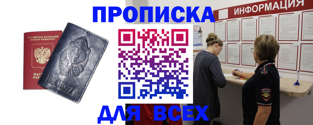 временная регистрация недорого в Хабаровске