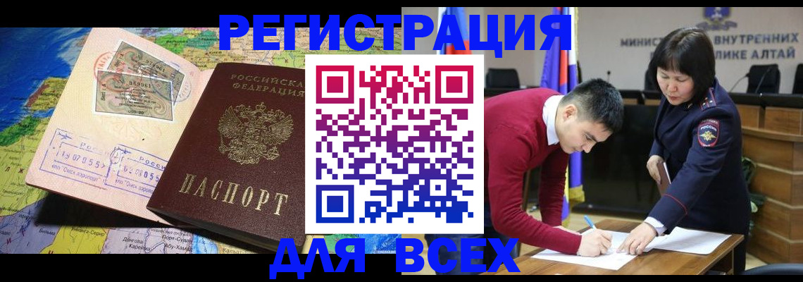 временная регистрация для всех в Хабаровске