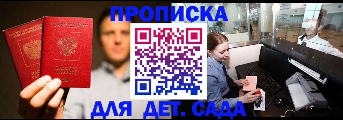 прописка ребенка в Хабаровске